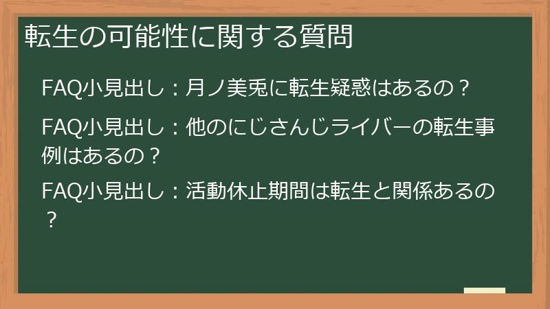 転生の可能性に関する質問