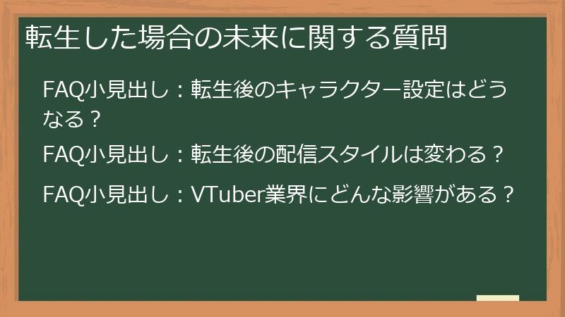 転生した場合の未来に関する質問