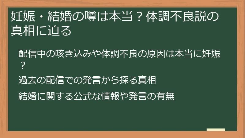 妊娠・結婚の噂は本当？体調不良説の真相に迫る