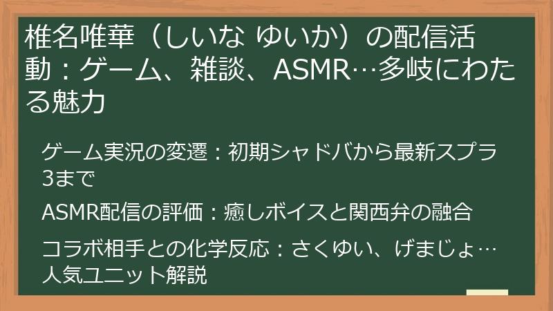 椎名唯華（しいな ゆいか）の配信活動：ゲーム、雑談、ASMR…多岐にわたる魅力