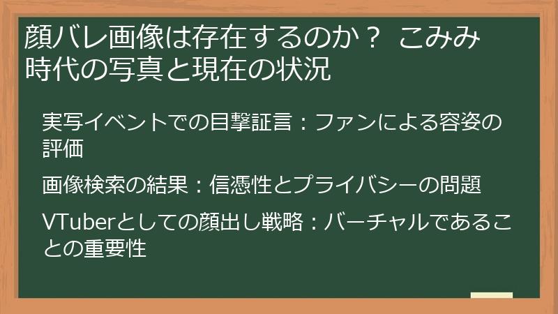 顔バレ画像は存在するのか？ こみみ時代の写真と現在の状況