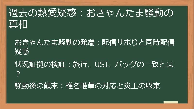 過去の熱愛疑惑：おきゃんたま騒動の真相