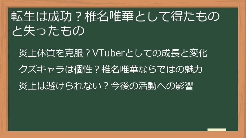 転生は成功？椎名唯華として得たものと失ったもの