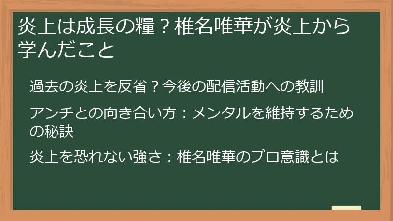 炎上は成長の糧？椎名唯華が炎上から学んだこと