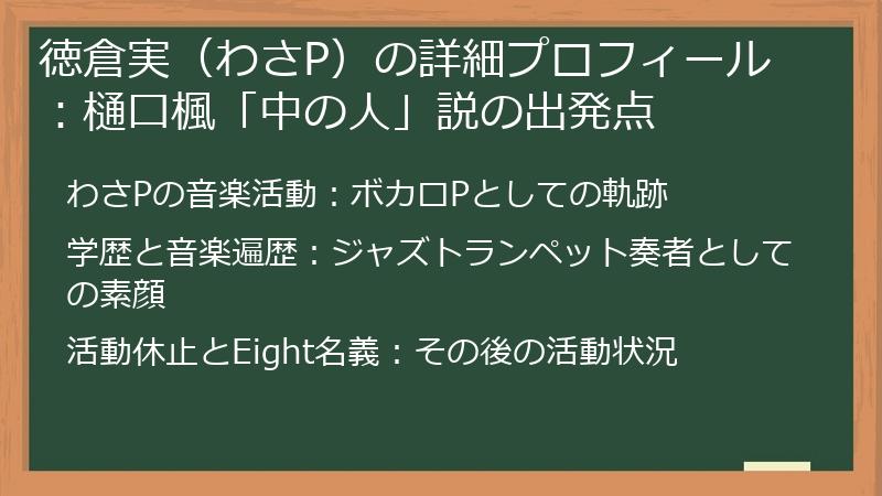 徳倉実（わさP）の詳細プロフィール：樋口楓「中の人」説の出発点