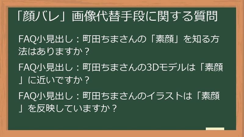 「顔バレ」画像代替手段に関する質問