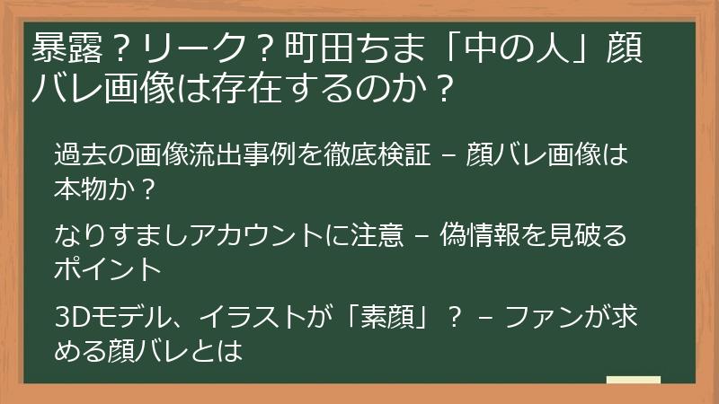 暴露？リーク？町田ちま「中の人」顔バレ画像は存在するのか？