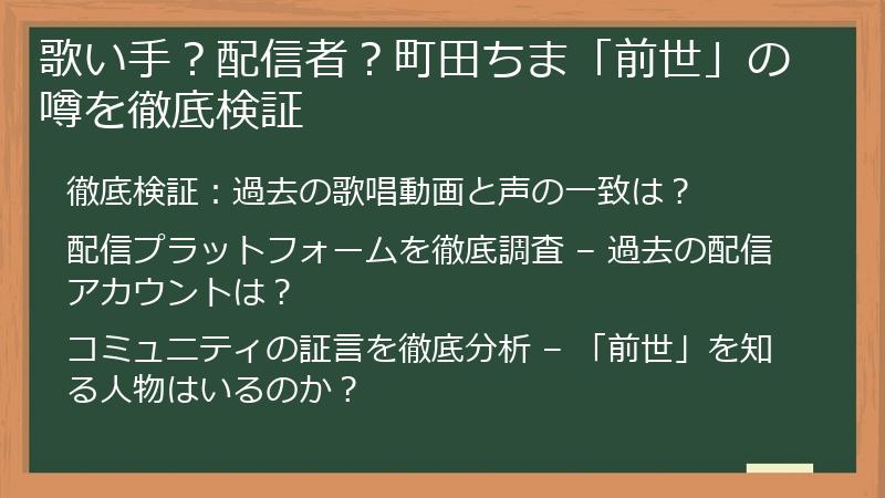 歌い手？配信者？町田ちま「前世」の噂を徹底検証