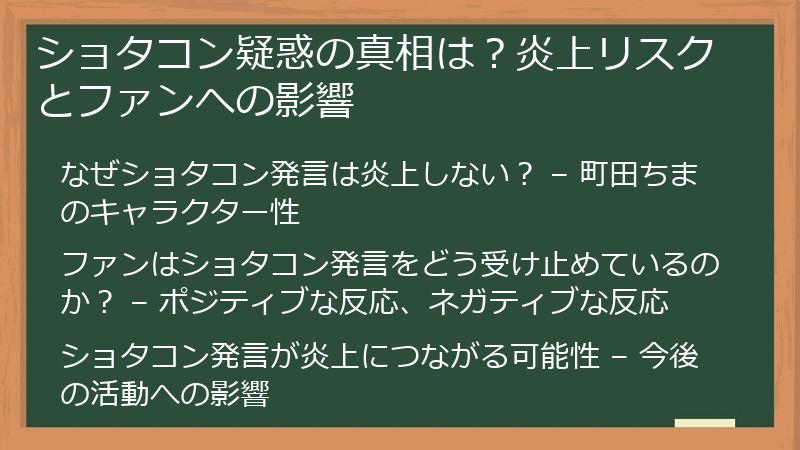 ショタコン疑惑の真相は？炎上リスクとファンへの影響