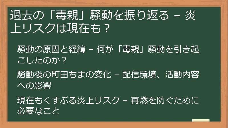過去の「毒親」騒動を振り返る – 炎上リスクは現在も？