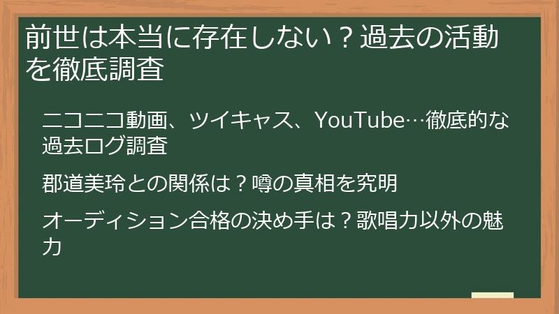 前世は本当に存在しない？過去の活動を徹底調査