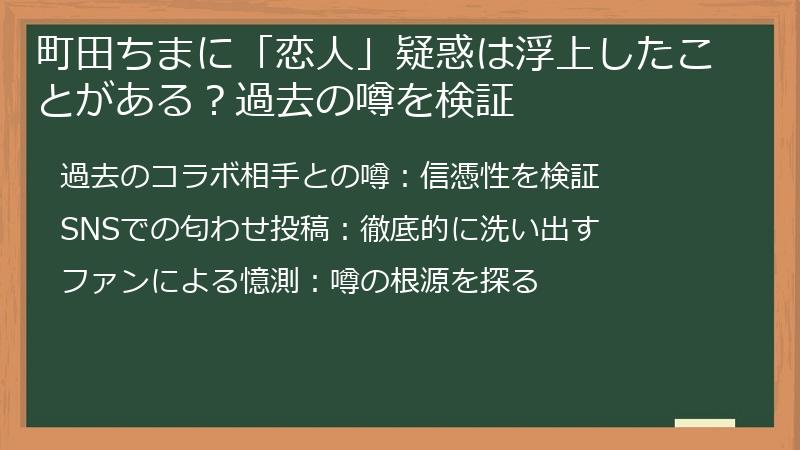 町田ちまに「恋人」疑惑は浮上したことがある？過去の噂を検証