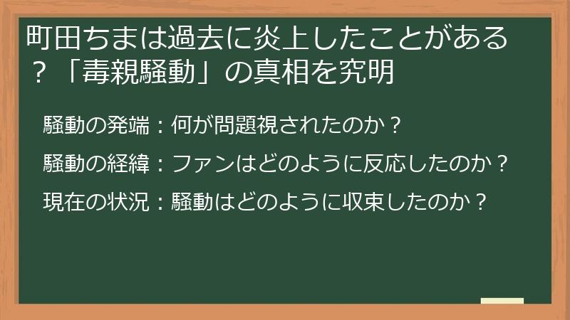 町田ちまは過去に炎上したことがある？「毒親騒動」の真相を究明