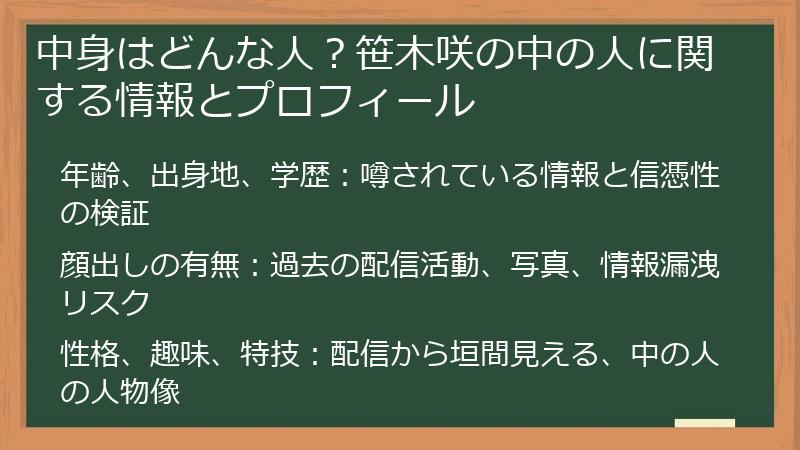 中身はどんな人？笹木咲の中の人に関する情報とプロフィール