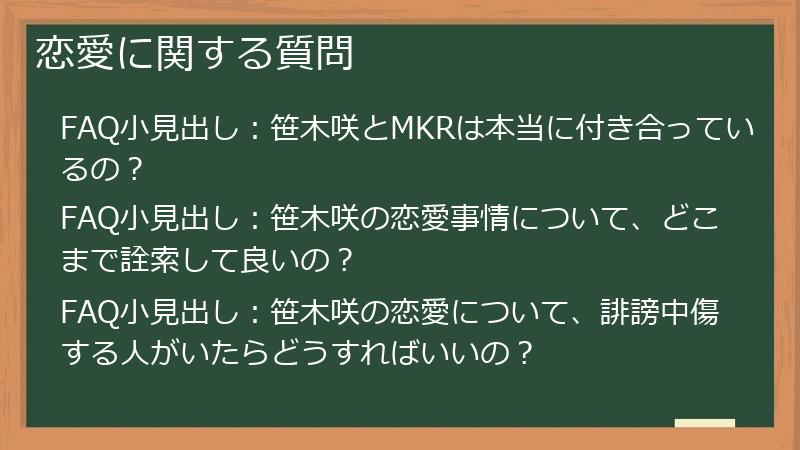恋愛に関する質問