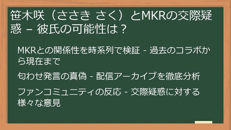笹木咲（ささき さく）とMKRの交際疑惑 – 彼氏の可能性は？