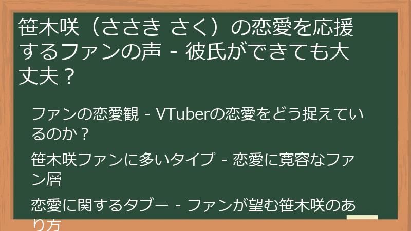 笹木咲（ささき さく）の恋愛を応援するファンの声 - 彼氏ができても大丈夫？