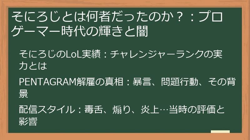 そにろじとは何者だったのか？：プロゲーマー時代の輝きと闇