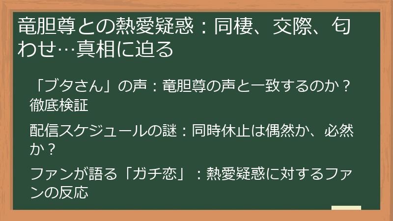 竜胆尊との熱愛疑惑：同棲、交際、匂わせ…真相に迫る