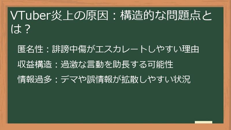VTuber炎上の原因：構造的な問題点とは？