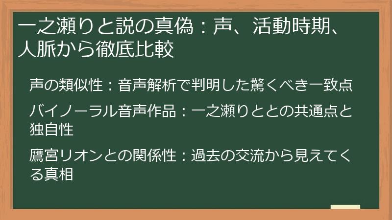 一之瀬りと説の真偽：声、活動時期、人脈から徹底比較