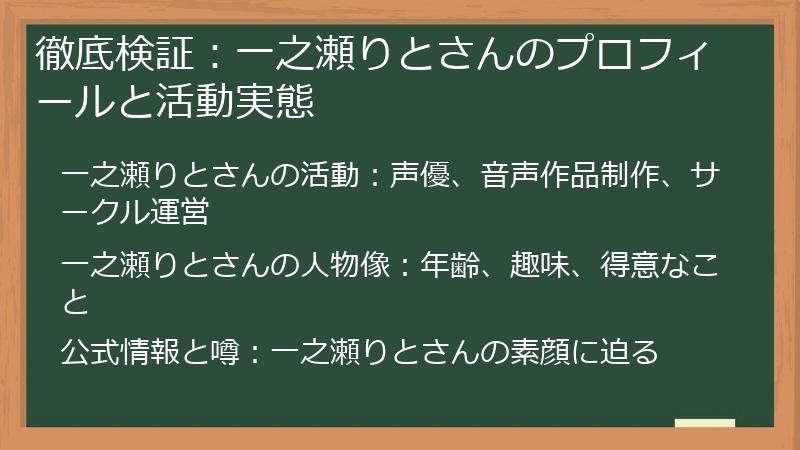 徹底検証：一之瀬りとさんのプロフィールと活動実態