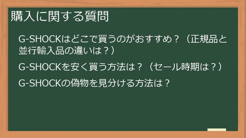 購入に関する質問