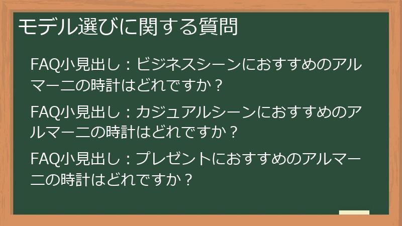 モデル選びに関する質問