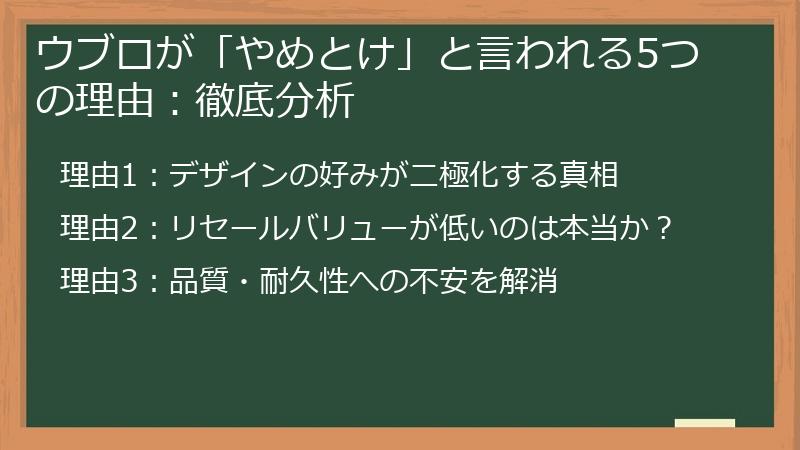ウブロが「やめとけ」と言われる5つの理由：徹底分析