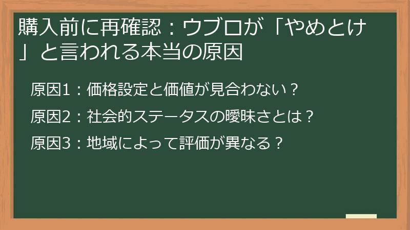 購入前に再確認：ウブロが「やめとけ」と言われる本当の原因