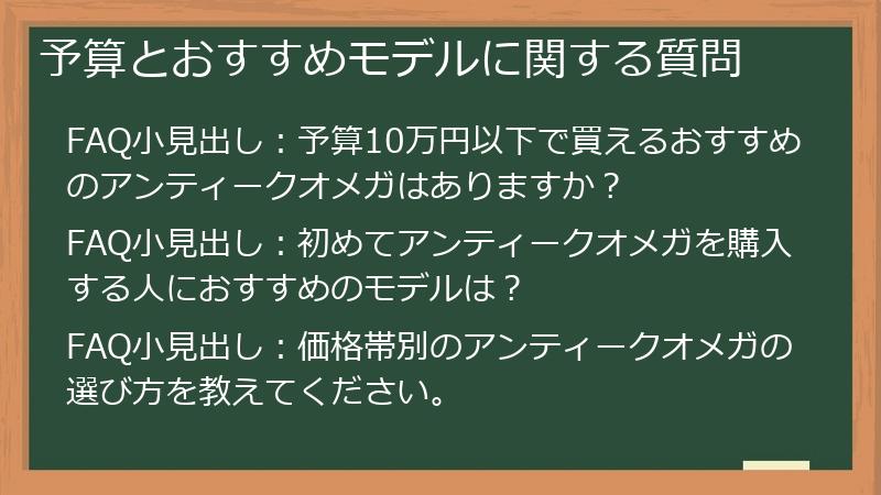予算とおすすめモデルに関する質問