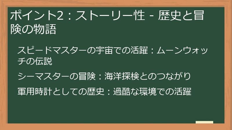 ポイント2：ストーリー性 - 歴史と冒険の物語
