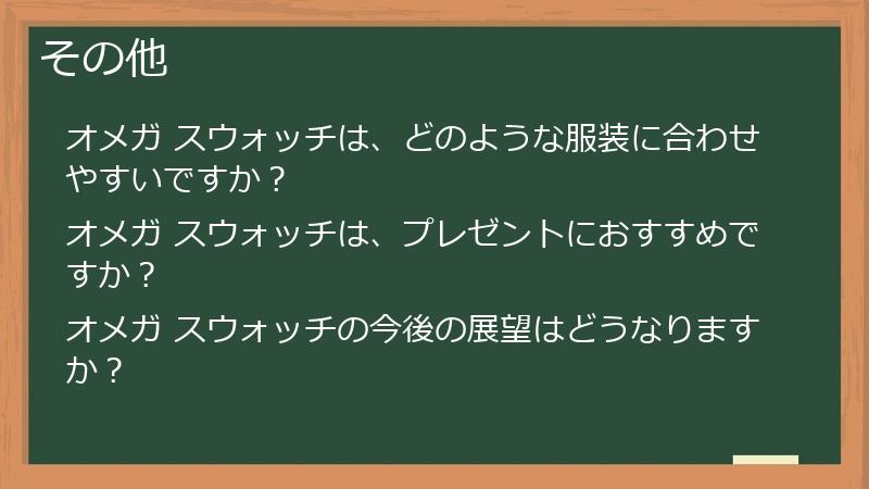 その他
