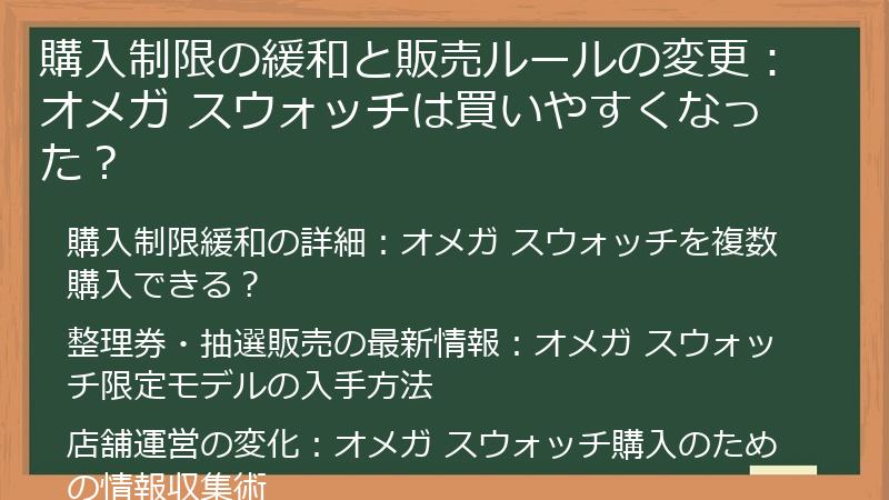 購入制限の緩和と販売ルールの変更：オメガ スウォッチは買いやすくなった？