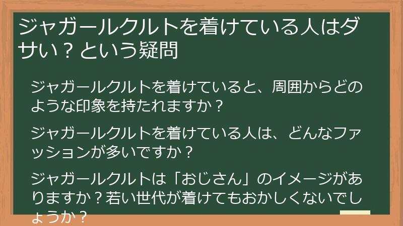 ジャガールクルトを着けている人はダサい？という疑問