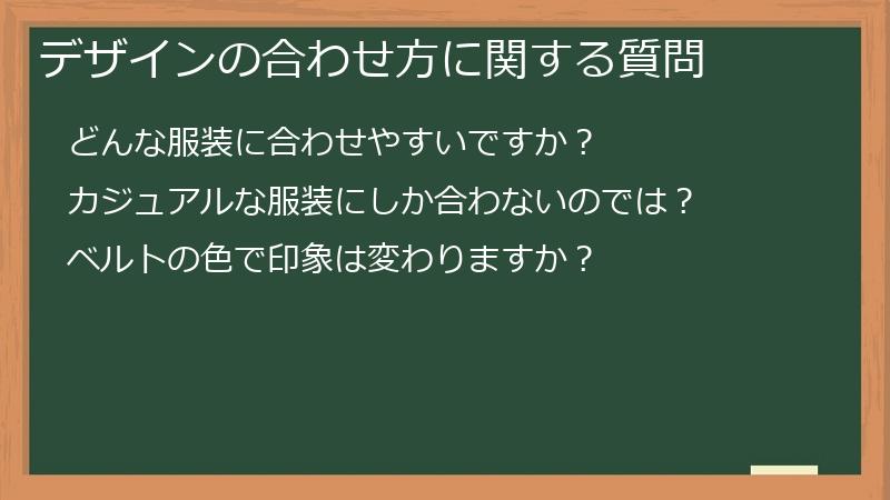 デザインの合わせ方に関する質問