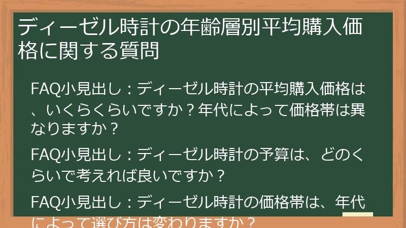 ディーゼル時計の年齢層別平均購入価格に関する質問