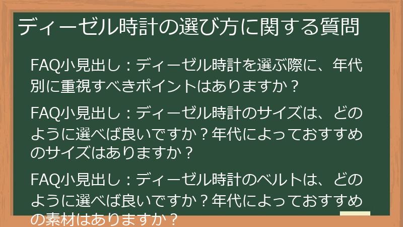 ディーゼル時計の選び方に関する質問