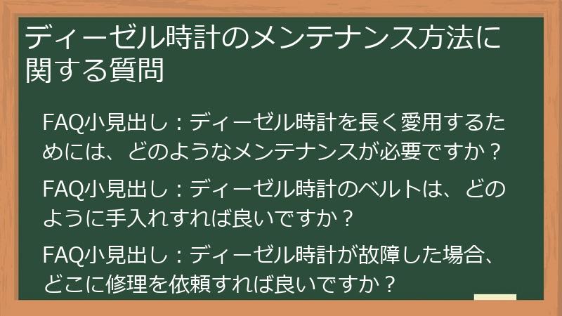 ディーゼル時計のメンテナンス方法に関する質問