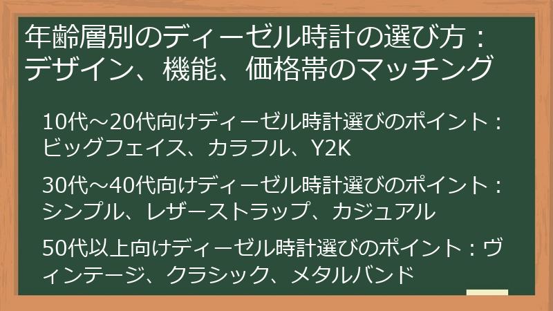 年齢層別のディーゼル時計の選び方：デザイン、機能、価格帯のマッチング