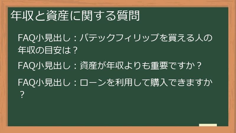 年収と資産に関する質問