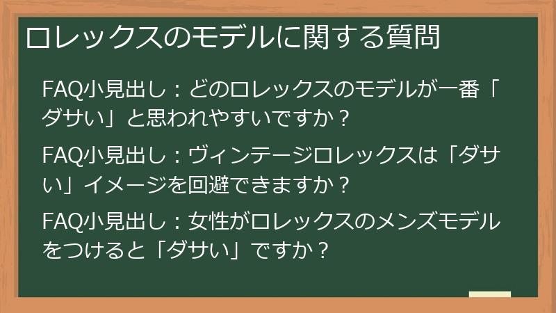 ロレックスのモデルに関する質問