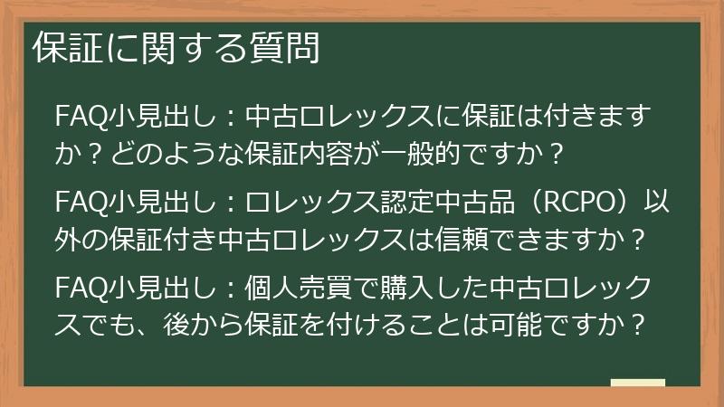 保証に関する質問