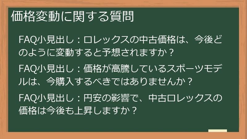 価格変動に関する質問