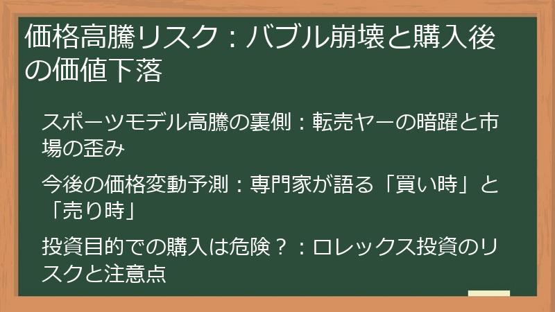 価格高騰リスク：バブル崩壊と購入後の価値下落