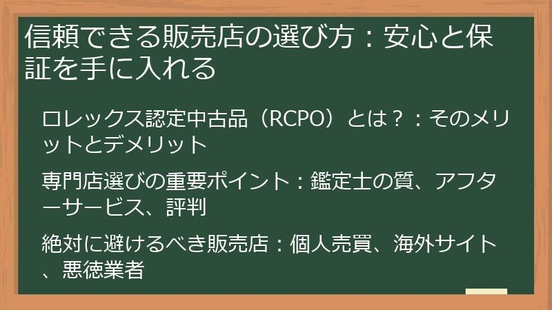 信頼できる販売店の選び方：安心と保証を手に入れる