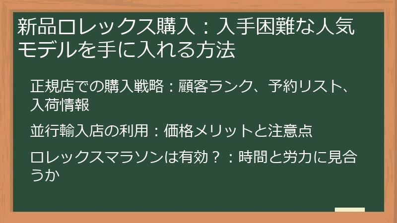 新品ロレックス購入：入手困難な人気モデルを手に入れる方法