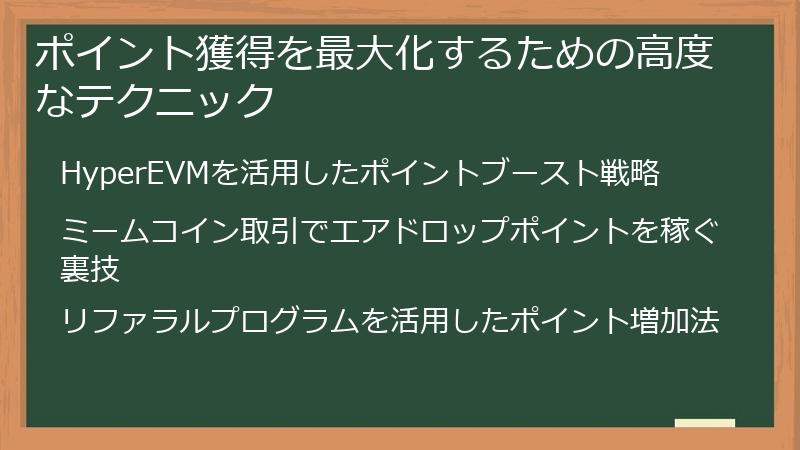 ポイント獲得を最大化するための高度なテクニック