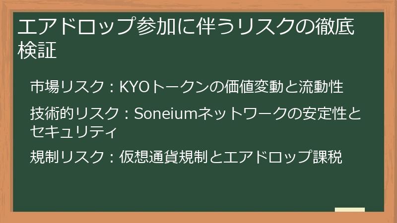 エアドロップ参加に伴うリスクの徹底検証