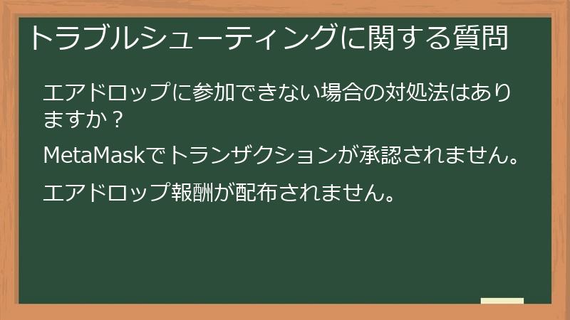 トラブルシューティングに関する質問